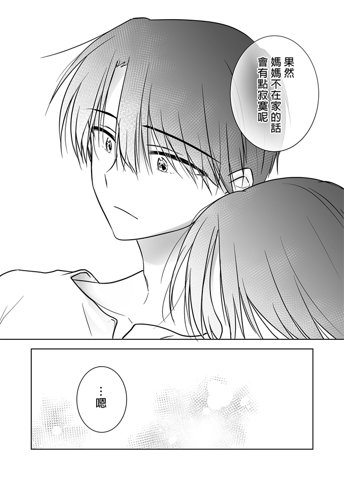 少女漫画邪恶帝之[アクアドロップ]三日三晩-兄妹ふたりぐらし