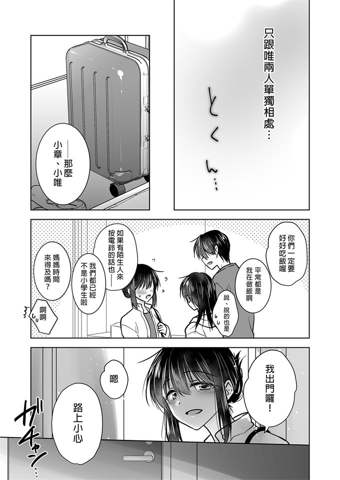 少女漫画邪恶帝之[アクアドロップ]三日三晩-兄妹ふたりぐらし