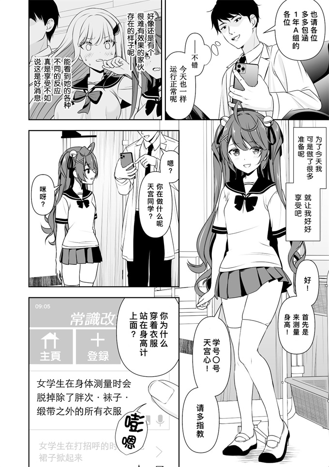 女优漫画之[にど_Degree123]常識改変アプリケーション