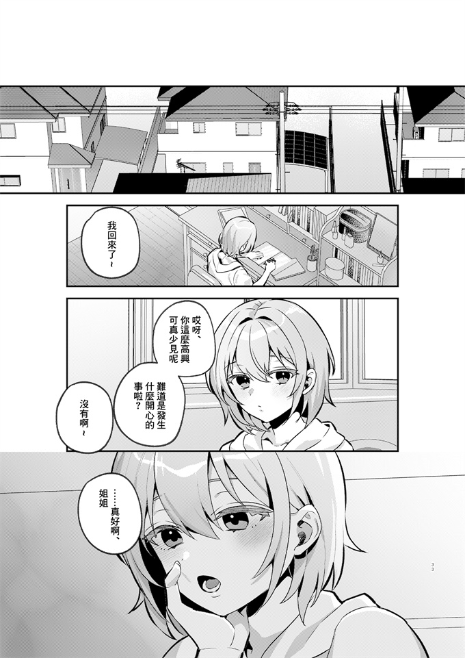 日本漫画之[しにま佐々木篠]夜月姉妹の非常食1