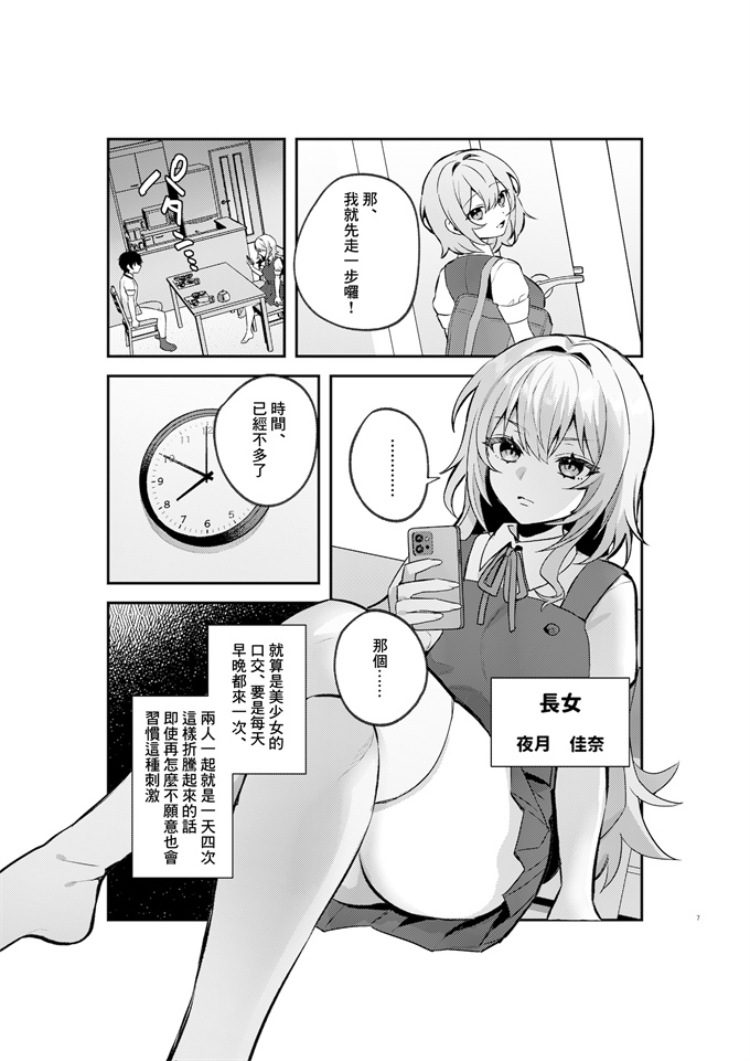 日本漫画之[しにま佐々木篠]夜月姉妹の非常食1