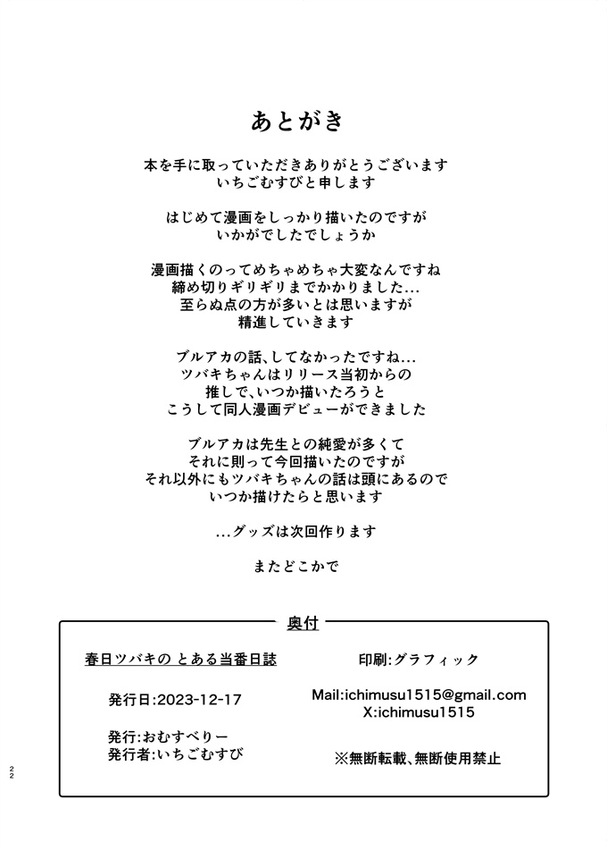 本子库之[おむすベリー (いちごむすび)]春日ツバキのとある当番日誌