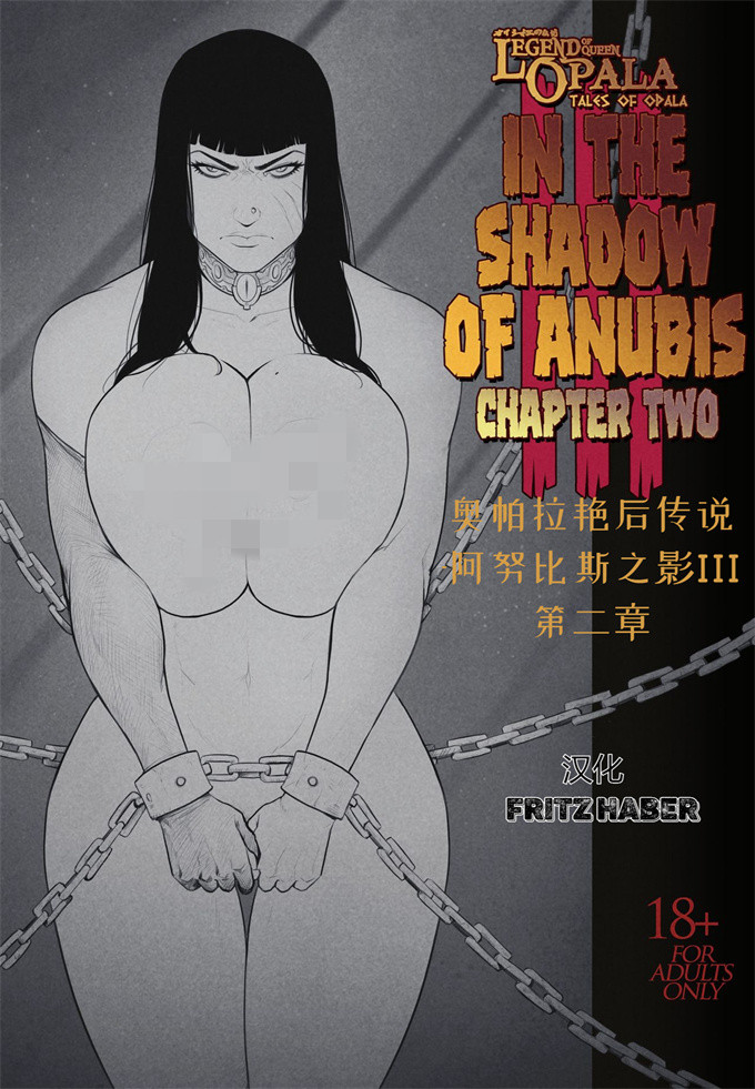 全彩漫画之[chinese]奥帕拉女王传说-阿努比斯之影III-第二章