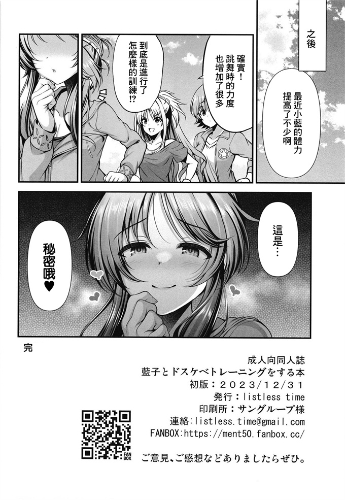 里番漫画之藍子とドスケベトレーニングをする本