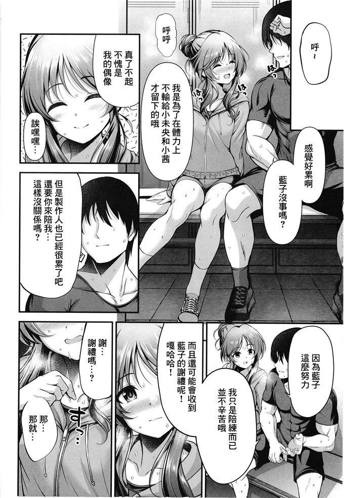 里番漫画之藍子とドスケベトレーニングをする本