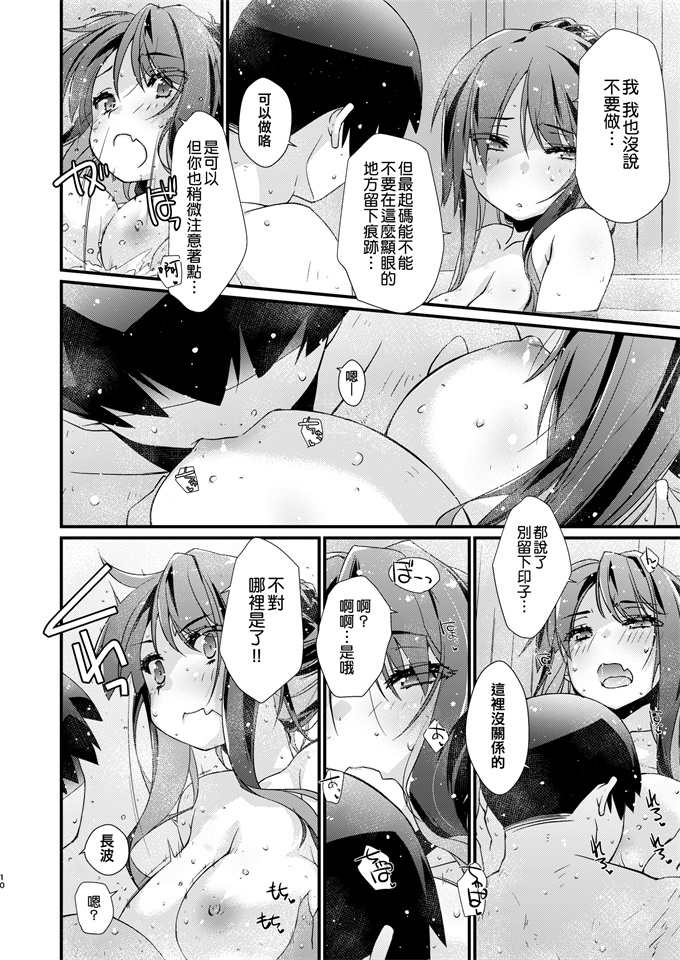 舰娘漫画之[致命傷(弥舞秀人)]長波サマのありがたいふくらみ