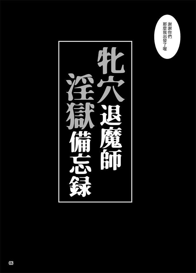 日本便器本子之[HB(B-RIVER)]牝穴退魔師 淫獄備忘録