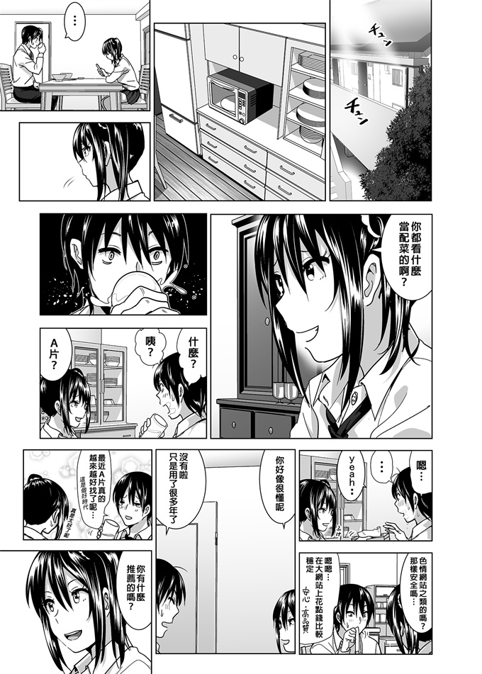 邪恶h漫画之妹のおっぱいがまるだしだった話 總集篇2