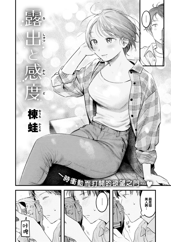 工口少女h漫画之[楝蛙]露出と感度