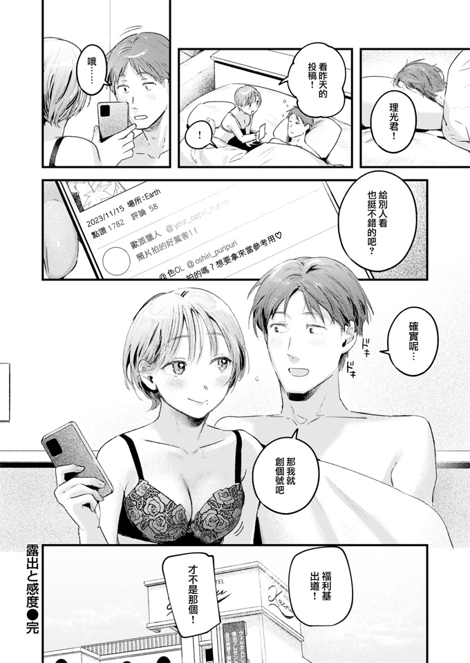 工口少女h漫画之[楝蛙]露出と感度