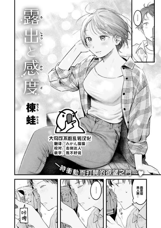 工口少女h漫画之[楝蛙]露出と感度