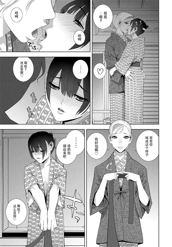 日本福利漫画之[志乃武丹英]義妹と義兄の温泉事情