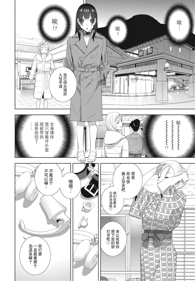 日本福利漫画之[志乃武丹英]義妹と義兄の温泉事情