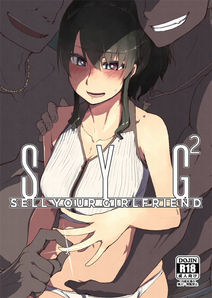 lol漫画之[めたもる(りょう)]SYG -Sell your girlfriend- 2
