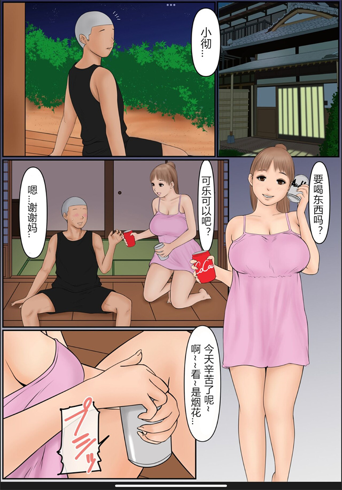 全彩色漫画之[Cammy] ぼくのかあちゃん