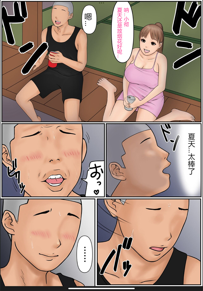 全彩色漫画之[Cammy] ぼくのかあちゃん