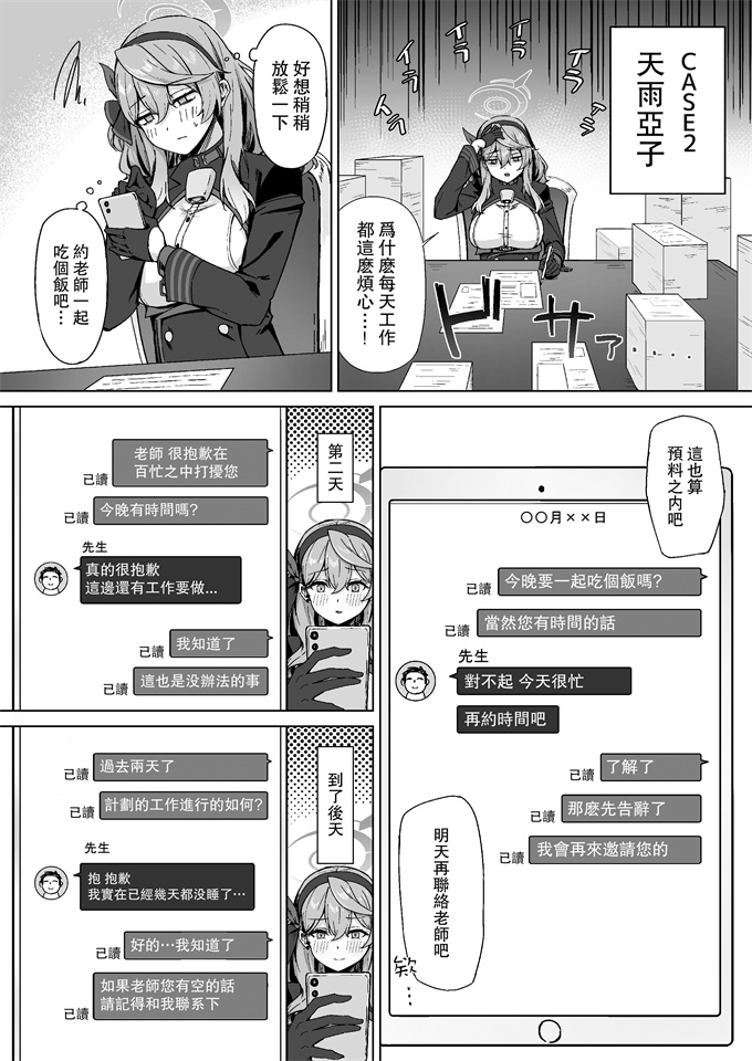 女优本子之[ナナ屋]キヴォトスの笑ってはいけない過酷なオナニー録