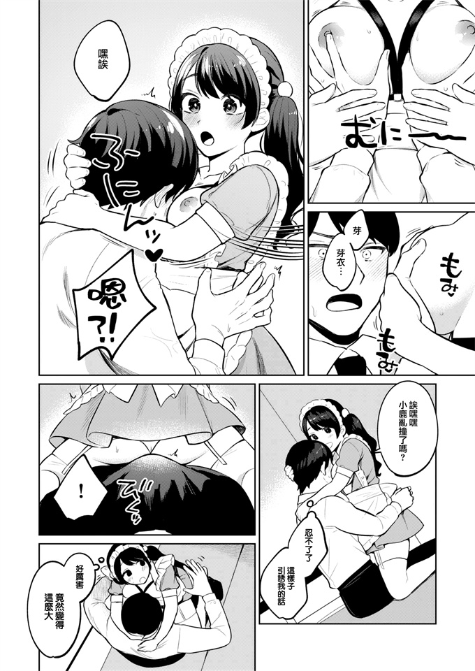 工口邪恶漫画之[みな藻]お触りOKなメイドカフェにご注意