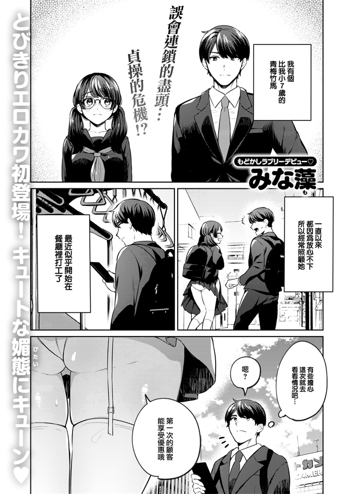 工口邪恶漫画之[みな藻]お触りOKなメイドカフェにご注意