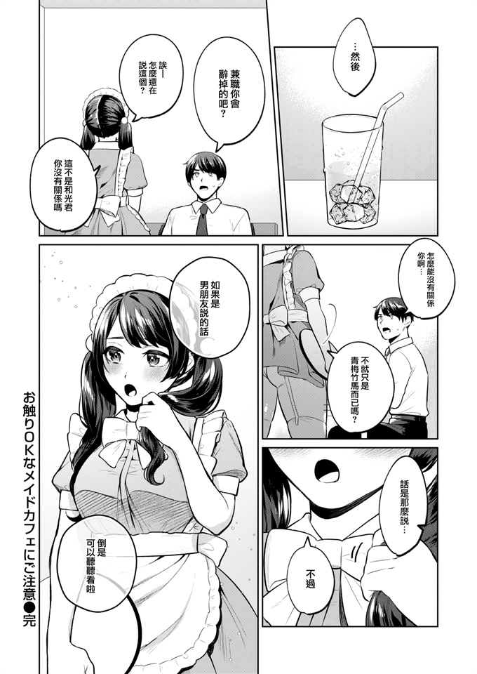 工口邪恶漫画之[みな藻]お触りOKなメイドカフェにご注意