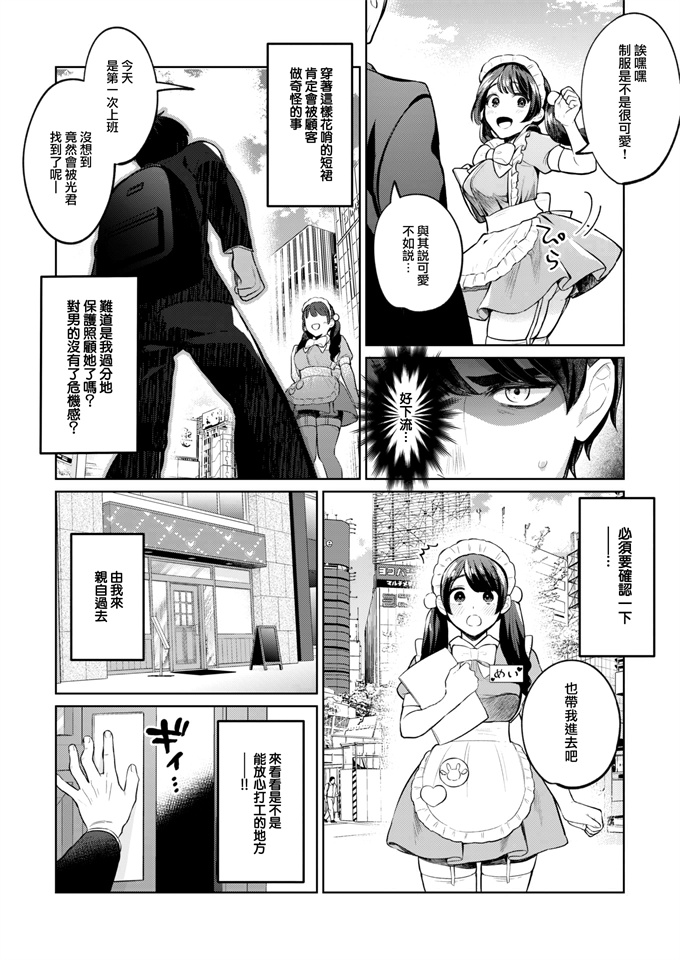 工口邪恶漫画之[みな藻]お触りOKなメイドカフェにご注意