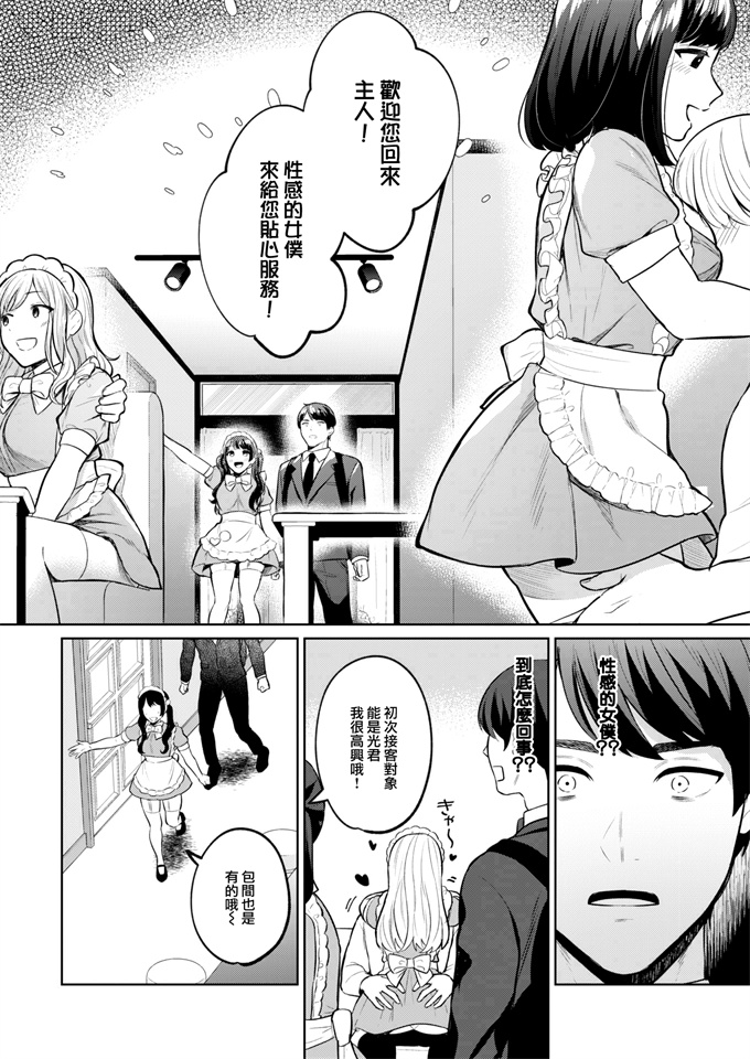 工口邪恶漫画之[みな藻]お触りOKなメイドカフェにご注意