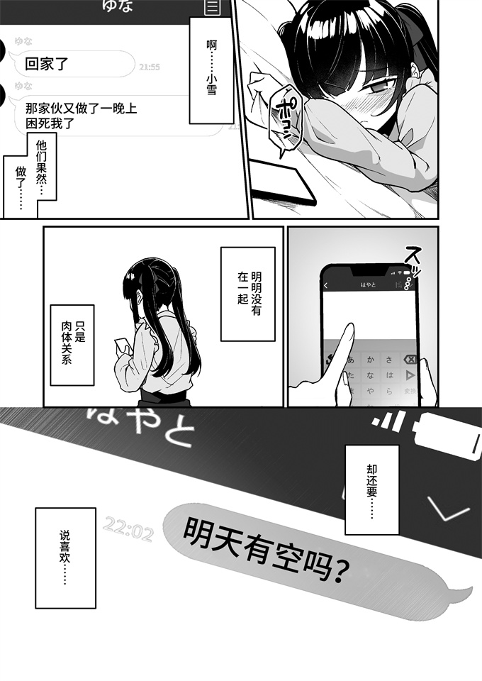 妖气漫画之地雷系女子デビューしたら即日ヤリチンクズ男に食われました