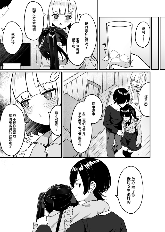 妖气漫画之地雷系女子デビューしたら即日ヤリチンクズ男に食われました