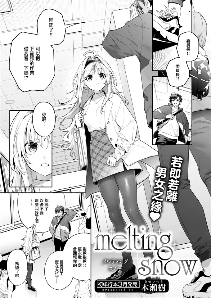 日本邪恶漫画之[木瀬樹] melting snow