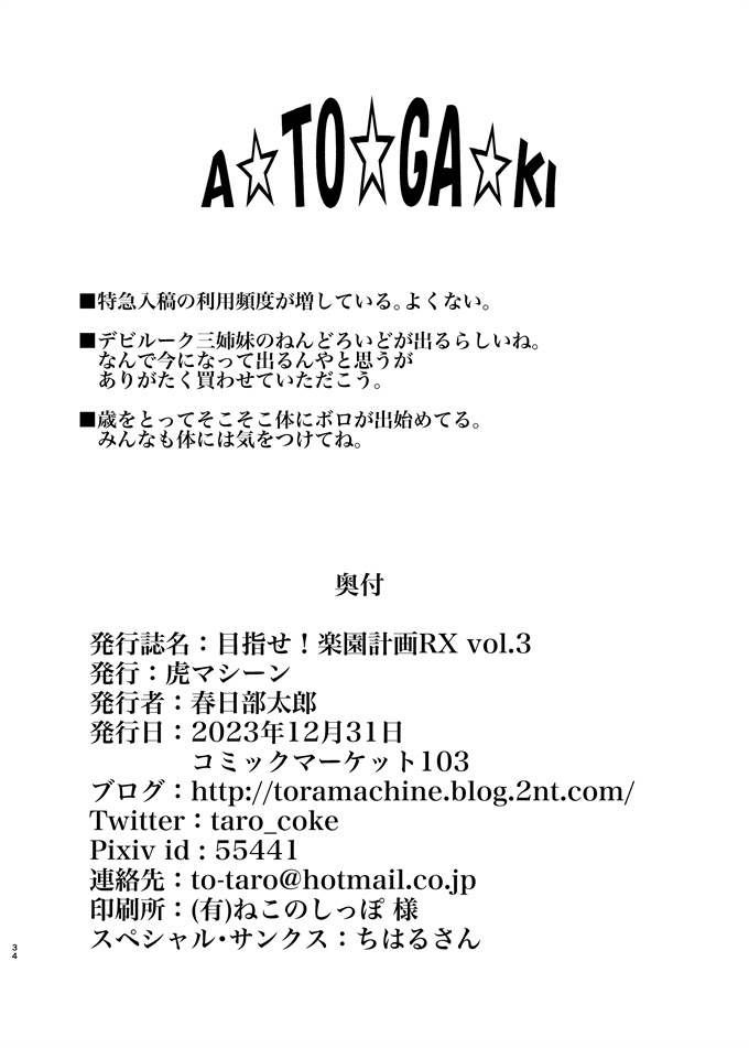 h本子之[虎マシーン(春日部太郎)]目指せ!楽園計画