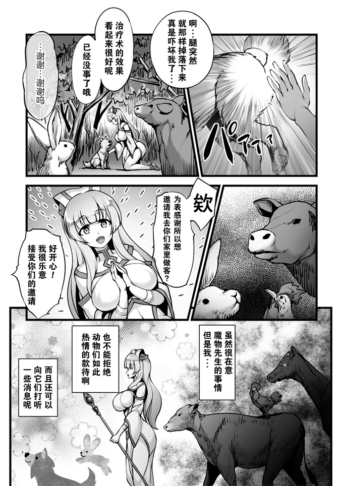 色列少女h漫画之[樺糖練乳]聖女の苗床