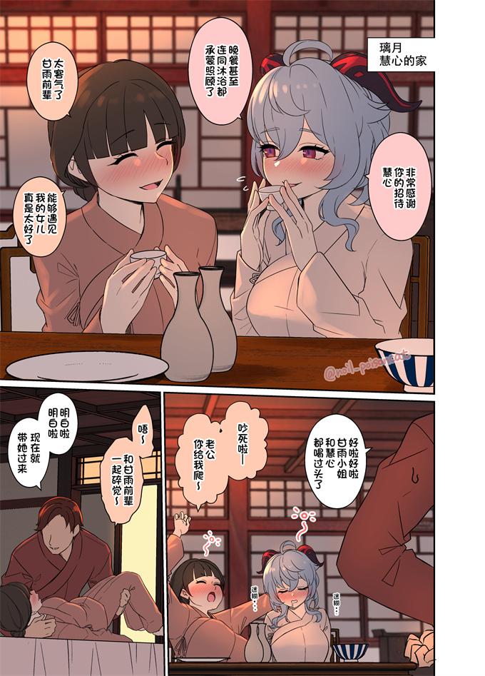 全彩色漫画舰娘本子之[毒猫ノイル]泥酔した甘雨に悪いことをする話