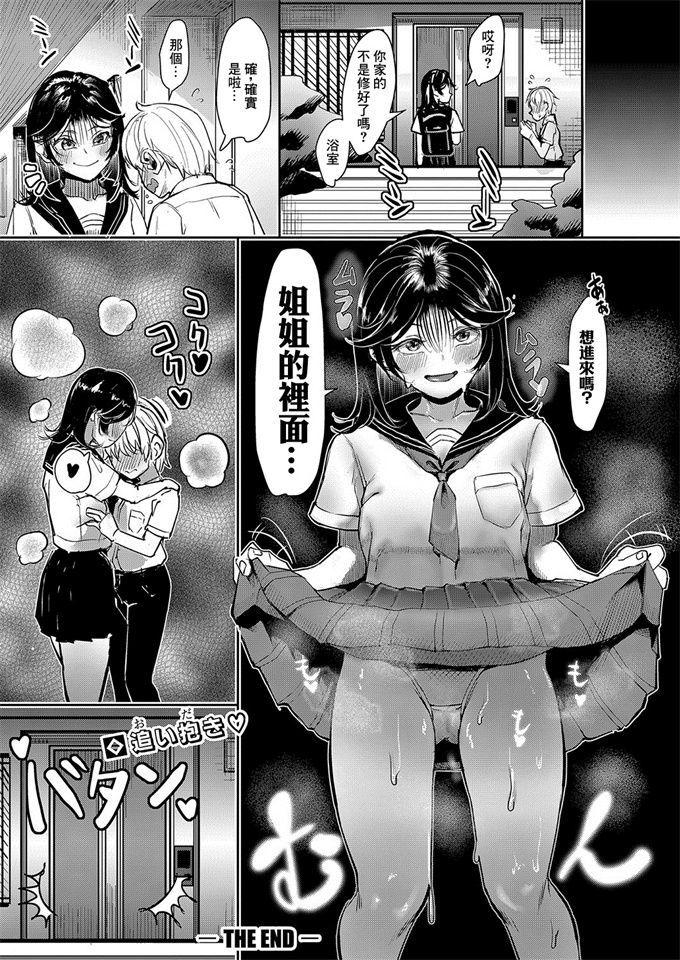 色列漫画之[紅端よどむ]夏汗JK蒸れムラえっち