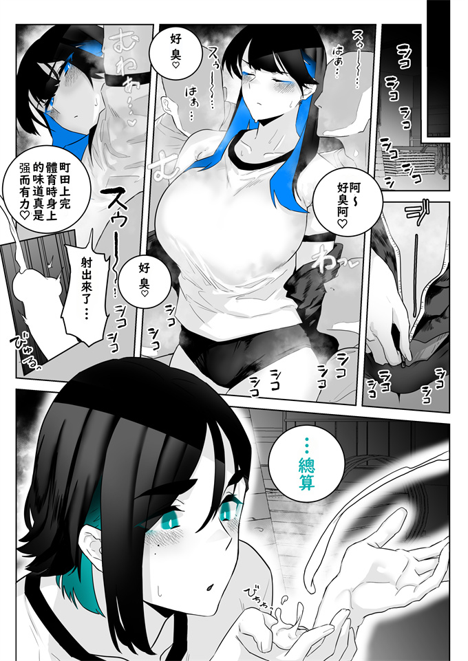 剧情漫画之[嗅人] 町田ちゃん 1-17