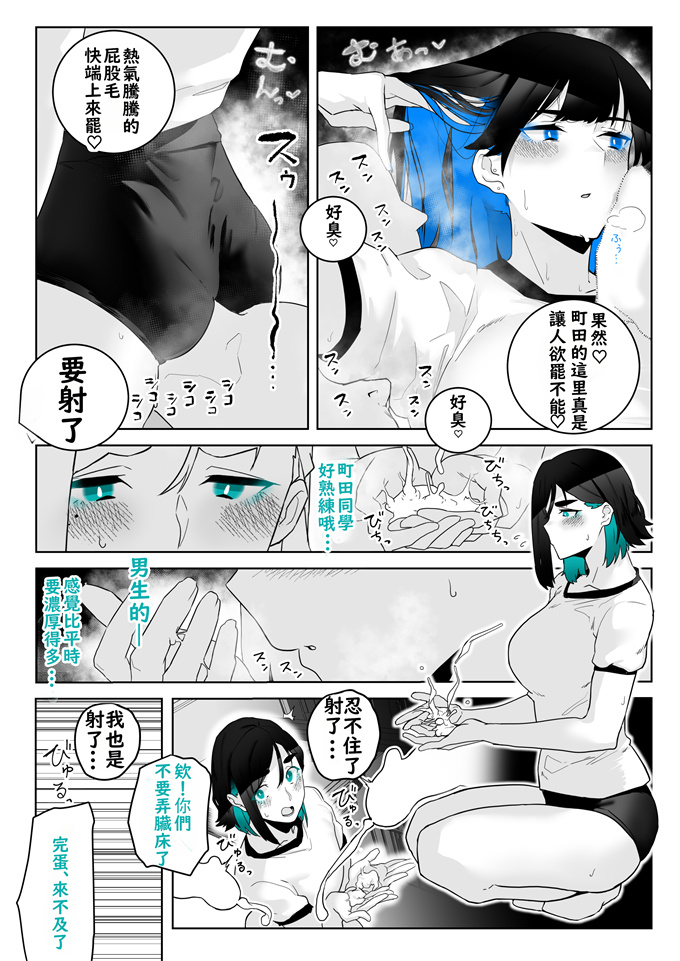 剧情漫画之[嗅人] 町田ちゃん 1-17