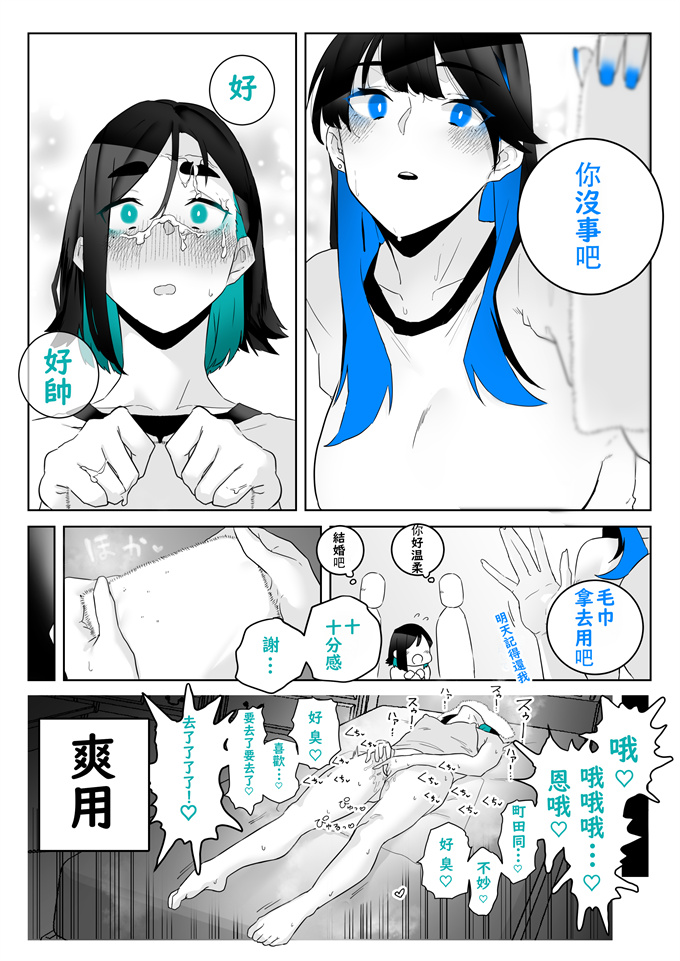 剧情漫画之[嗅人] 町田ちゃん 1-17