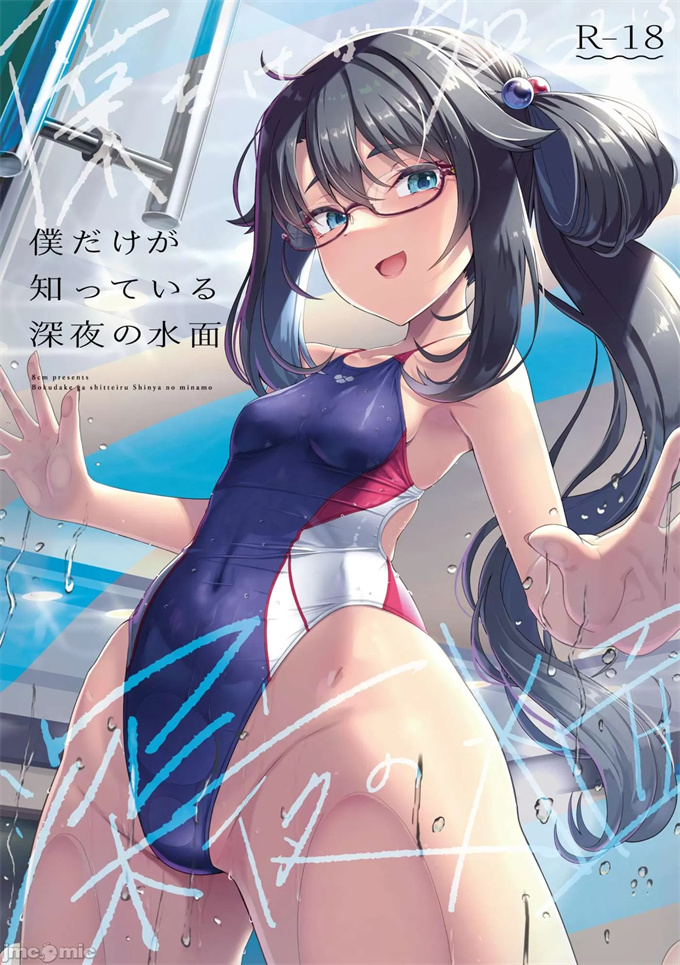 少女漫画僕だけが知っている深夜の水面