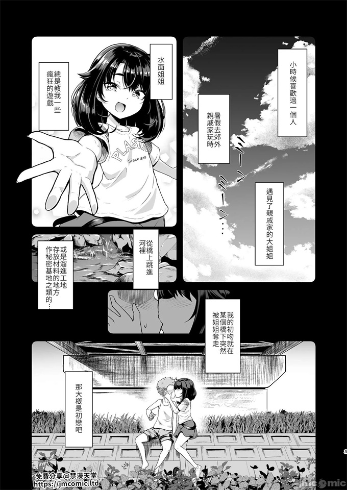 少女漫画僕だけが知っている深夜の水面