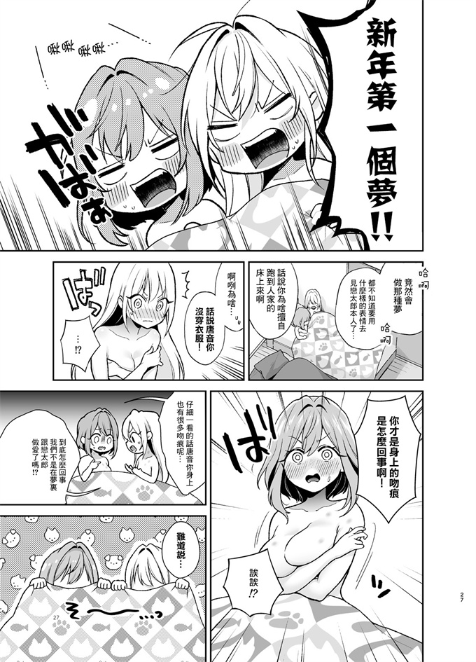 lol邪恶漫画之[ゆめのつづき(夢見てぇる)]羽香里と唐音といちゃらぶえっちする本