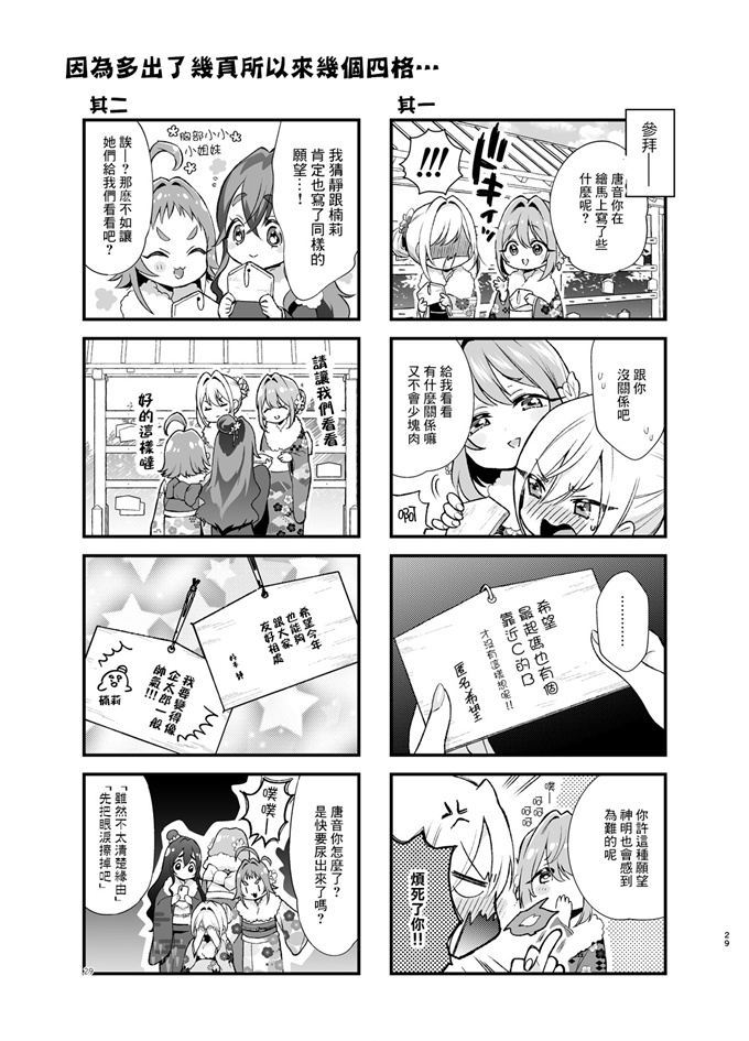 lol邪恶漫画之[ゆめのつづき(夢見てぇる)]羽香里と唐音といちゃらぶえっちする本