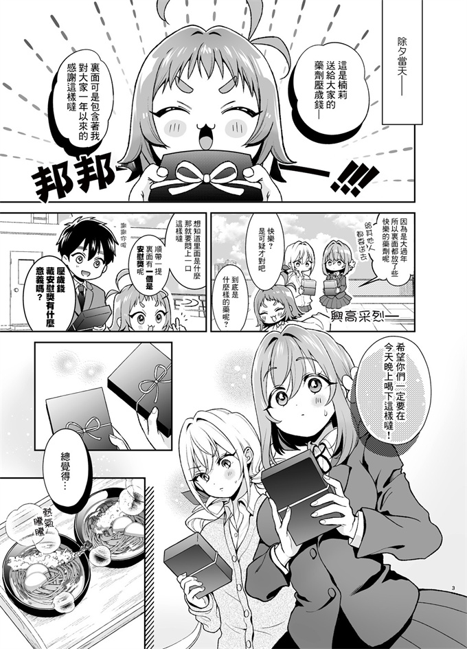 lol邪恶漫画之[ゆめのつづき(夢見てぇる)]羽香里と唐音といちゃらぶえっちする本