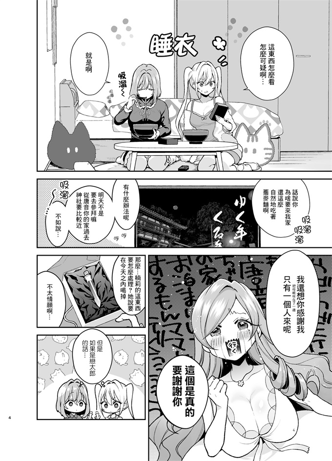 lol邪恶漫画之[ゆめのつづき(夢見てぇる)]羽香里と唐音といちゃらぶえっちする本