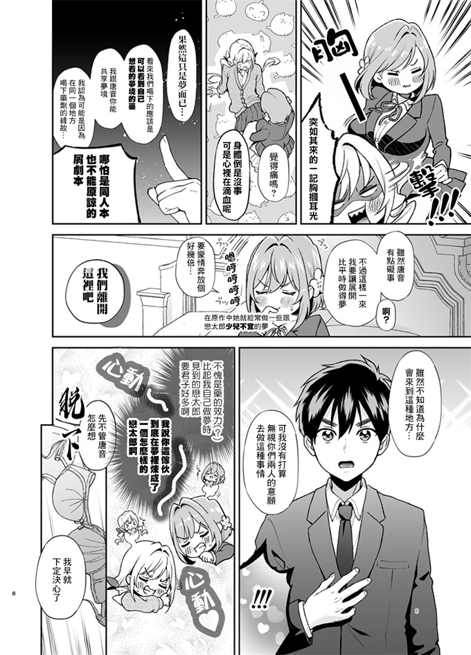 lol邪恶漫画之[ゆめのつづき(夢見てぇる)]羽香里と唐音といちゃらぶえっちする本