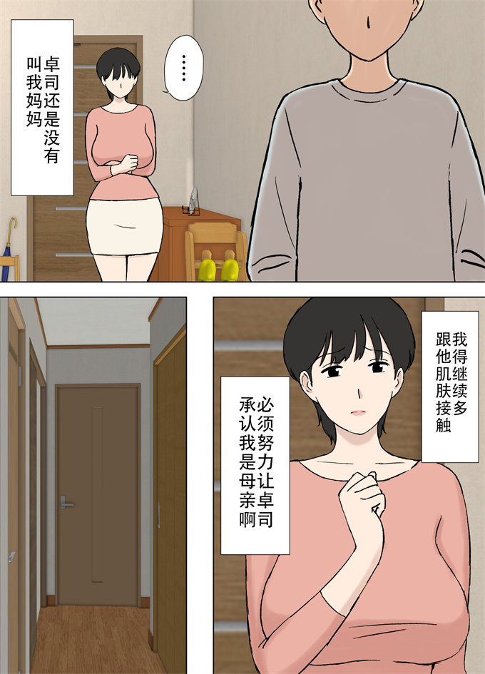 全彩无遮盖lol漫画之[U羅漢]従順ママのちづるさんと夫の連れ子