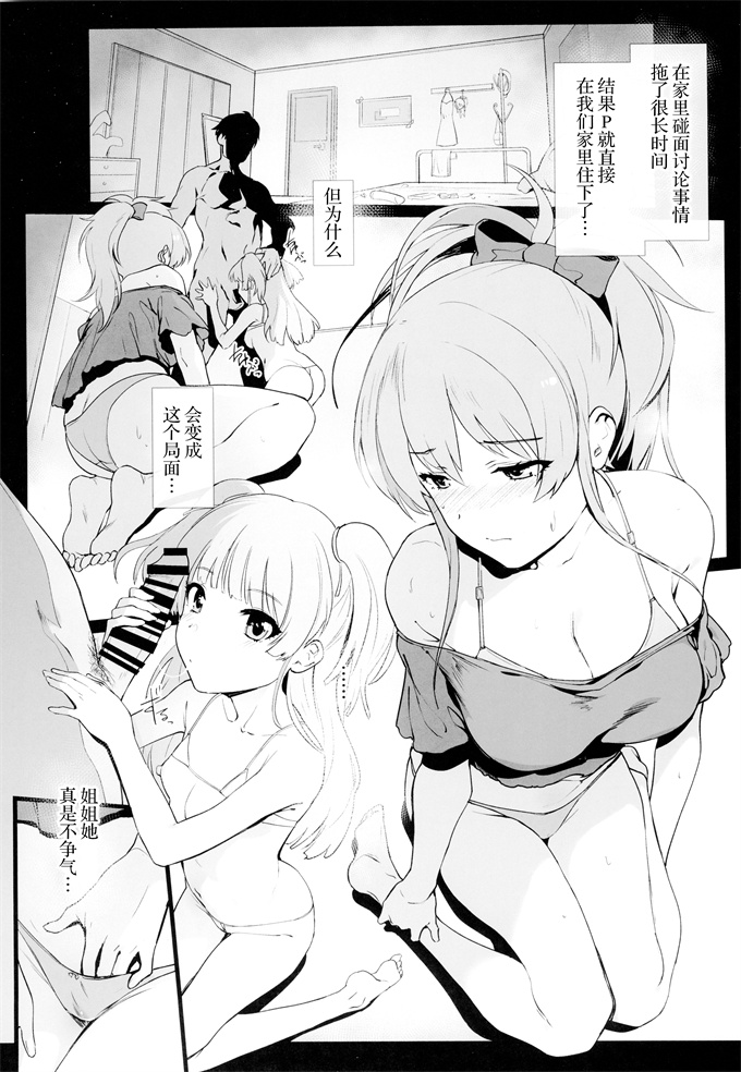 里番漫画之[トリニティ教団(よだれ)]城ヶ崎美嘉の姉妹事情