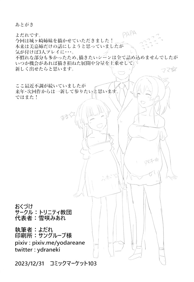 里番漫画之[トリニティ教団(よだれ)]城ヶ崎美嘉の姉妹事情