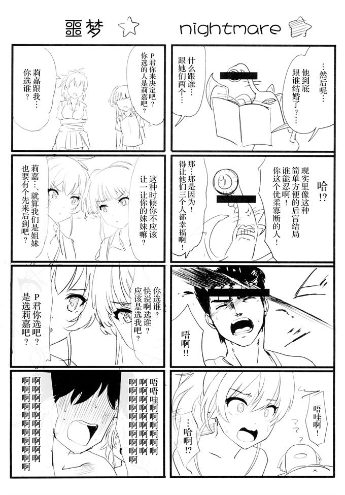 里番漫画之[トリニティ教団(よだれ)]城ヶ崎美嘉の姉妹事情