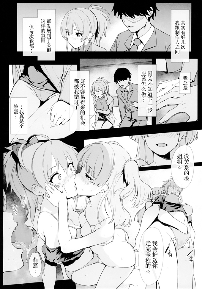 里番漫画之[トリニティ教団(よだれ)]城ヶ崎美嘉の姉妹事情