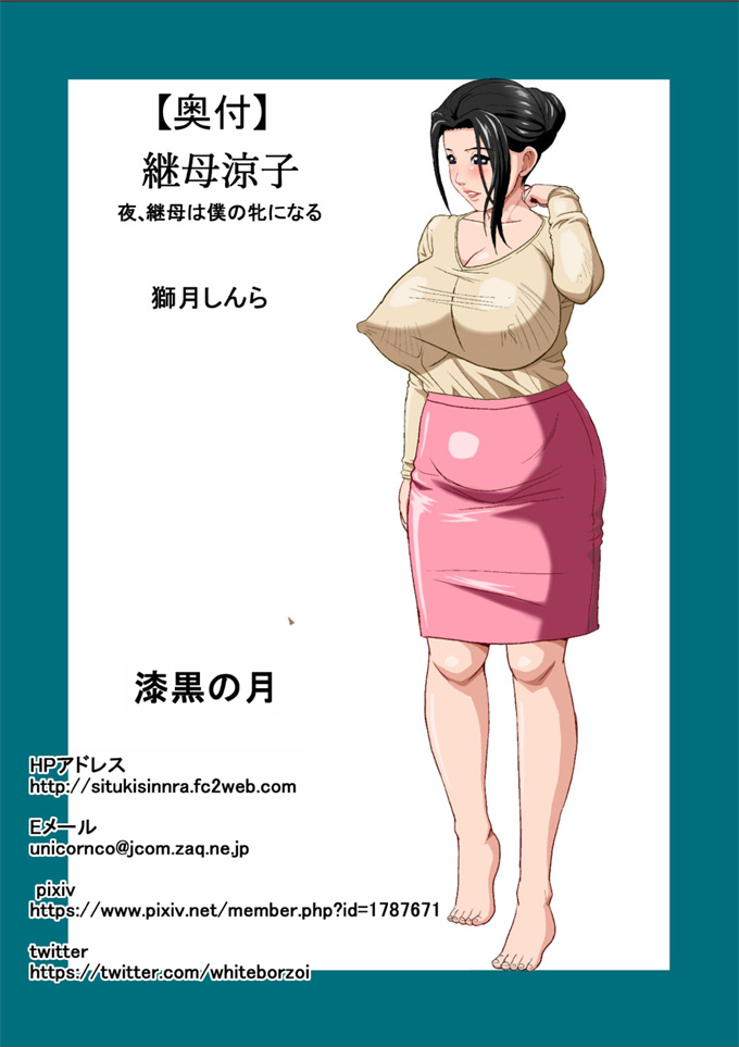 口工h漫画之[獅月しんら] 継母涼子