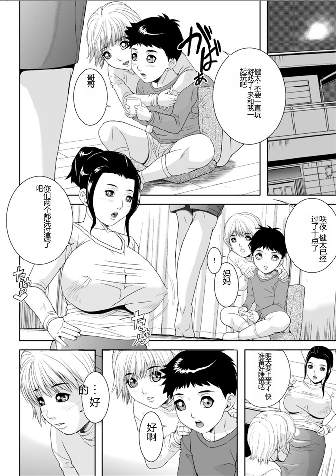 口工h漫画之[獅月しんら] 継母涼子